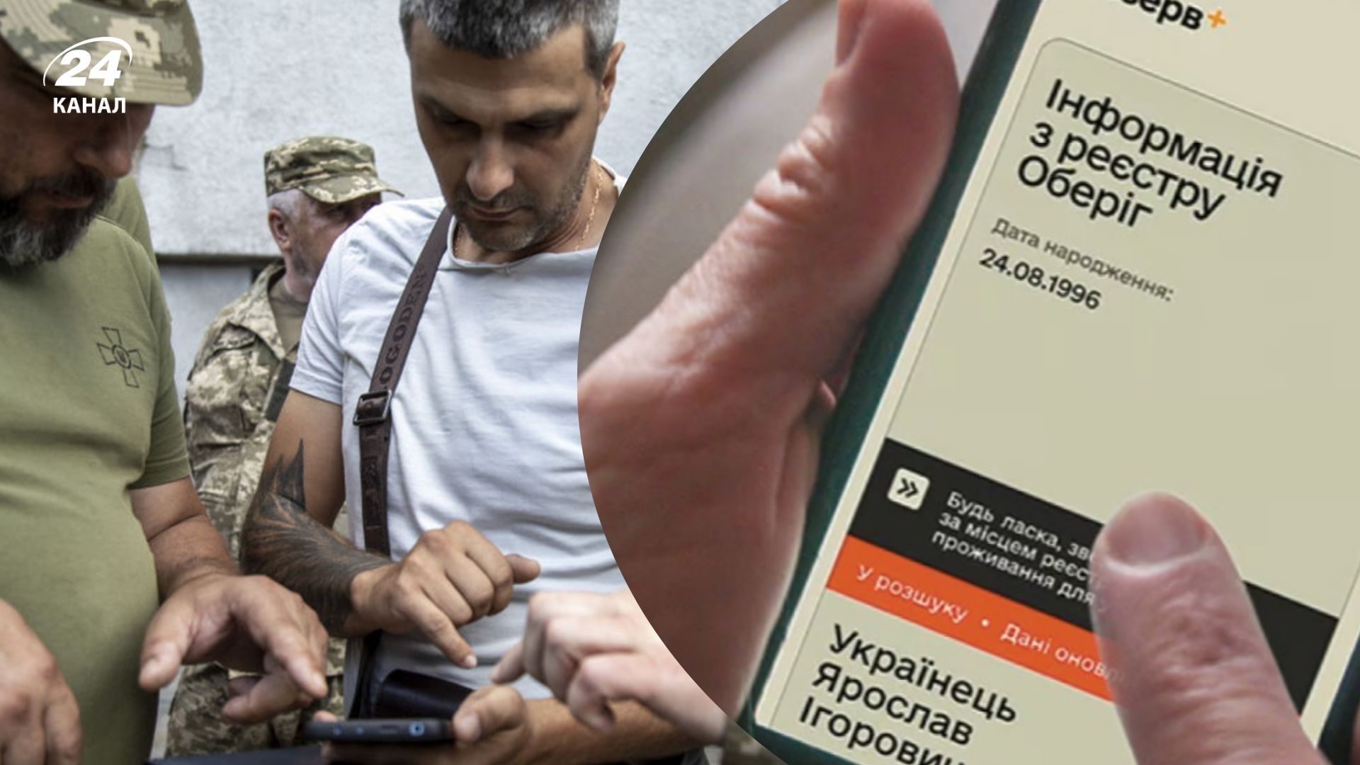 Фото до матеріалу: Штраф за неоновлення даних у Резерв+: як оскаржити розшук і зняти позначку