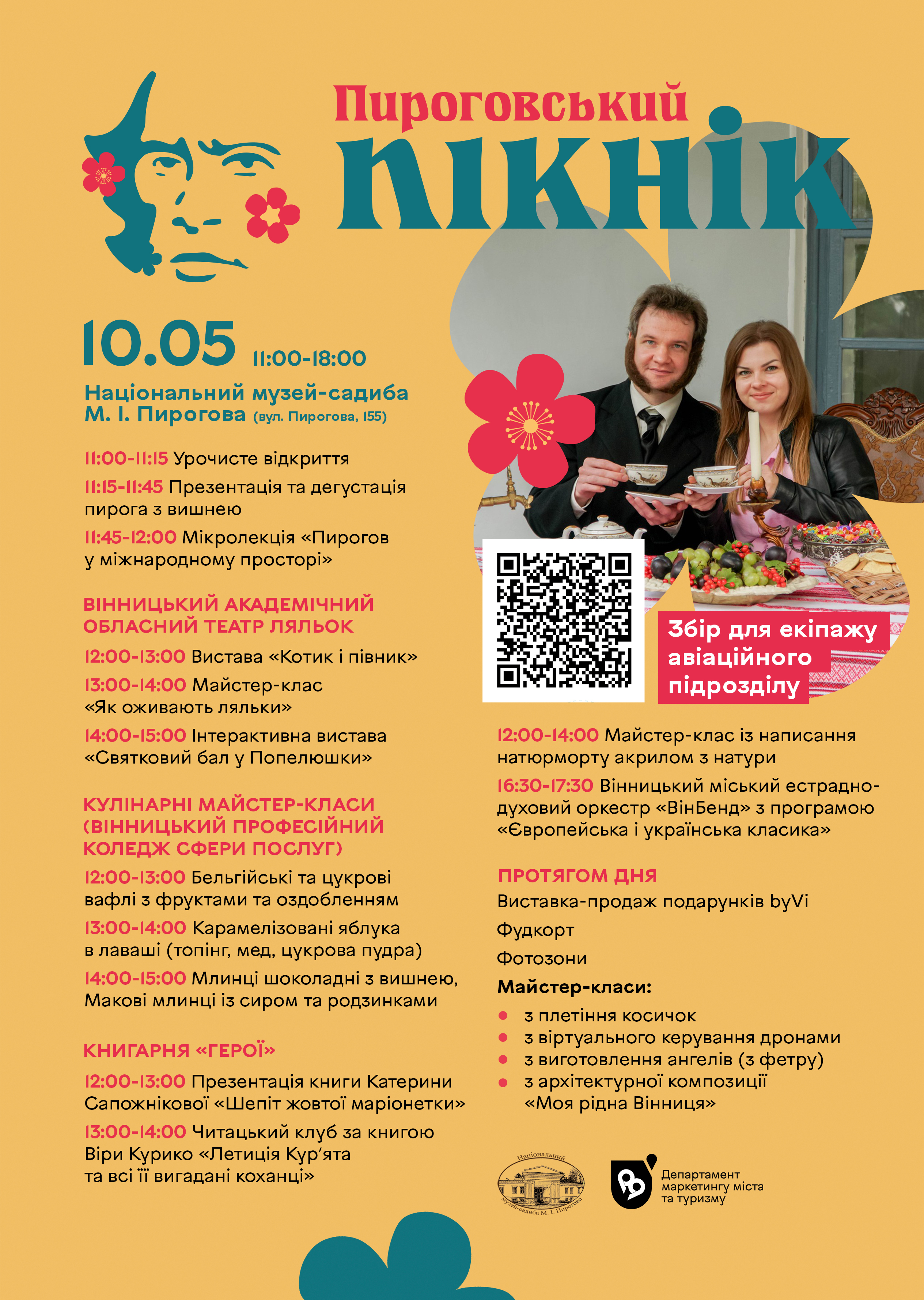 Фото до матеріалу: Вінничан запрошують на «Пироговський пікнік»: розваги, майстер-класи та підтримка ЗСУ