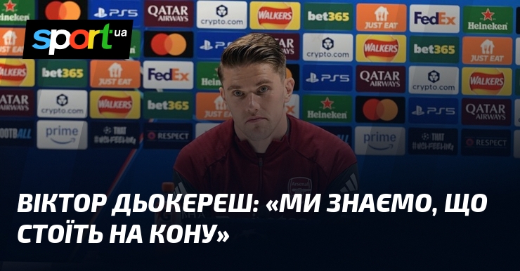Фото до матеріалу: Віктор Дьокереш про матч «Арсенал» проти «Атлетіко»: важкий випробування на власному полі
