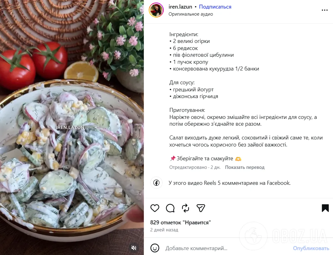Фото до матеріалу: Весняний салат з огірками та редискою без майонезу