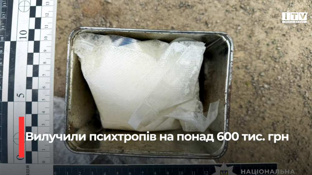 Фото до матеріалу: У Костополі поліцейські затримали дилера психотропів на 650 тисяч гривень