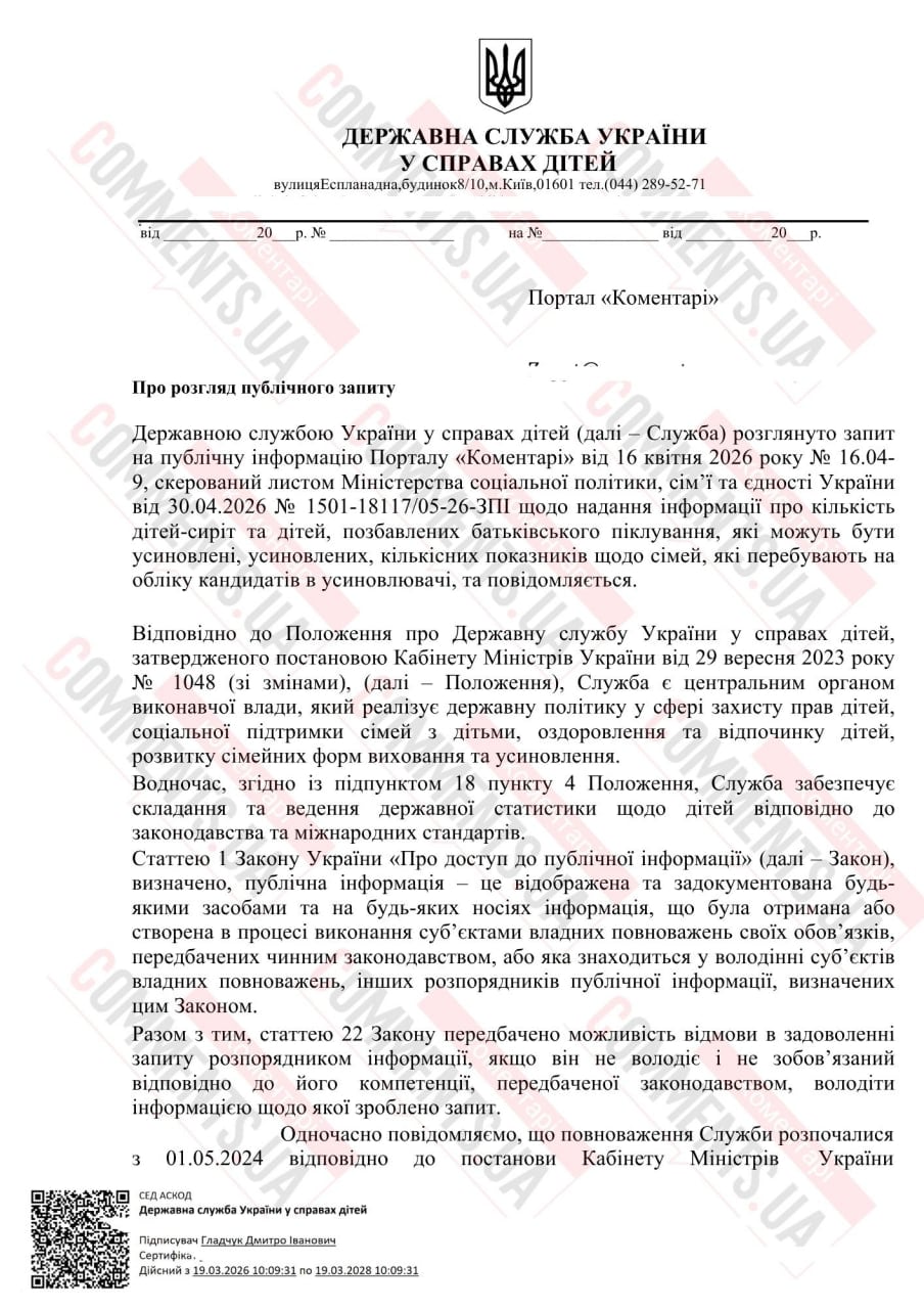 Фото до матеріалу: Скільки дітей-сиріт та кандидатів в усиновлювачі в Україні станом на 2026 рік