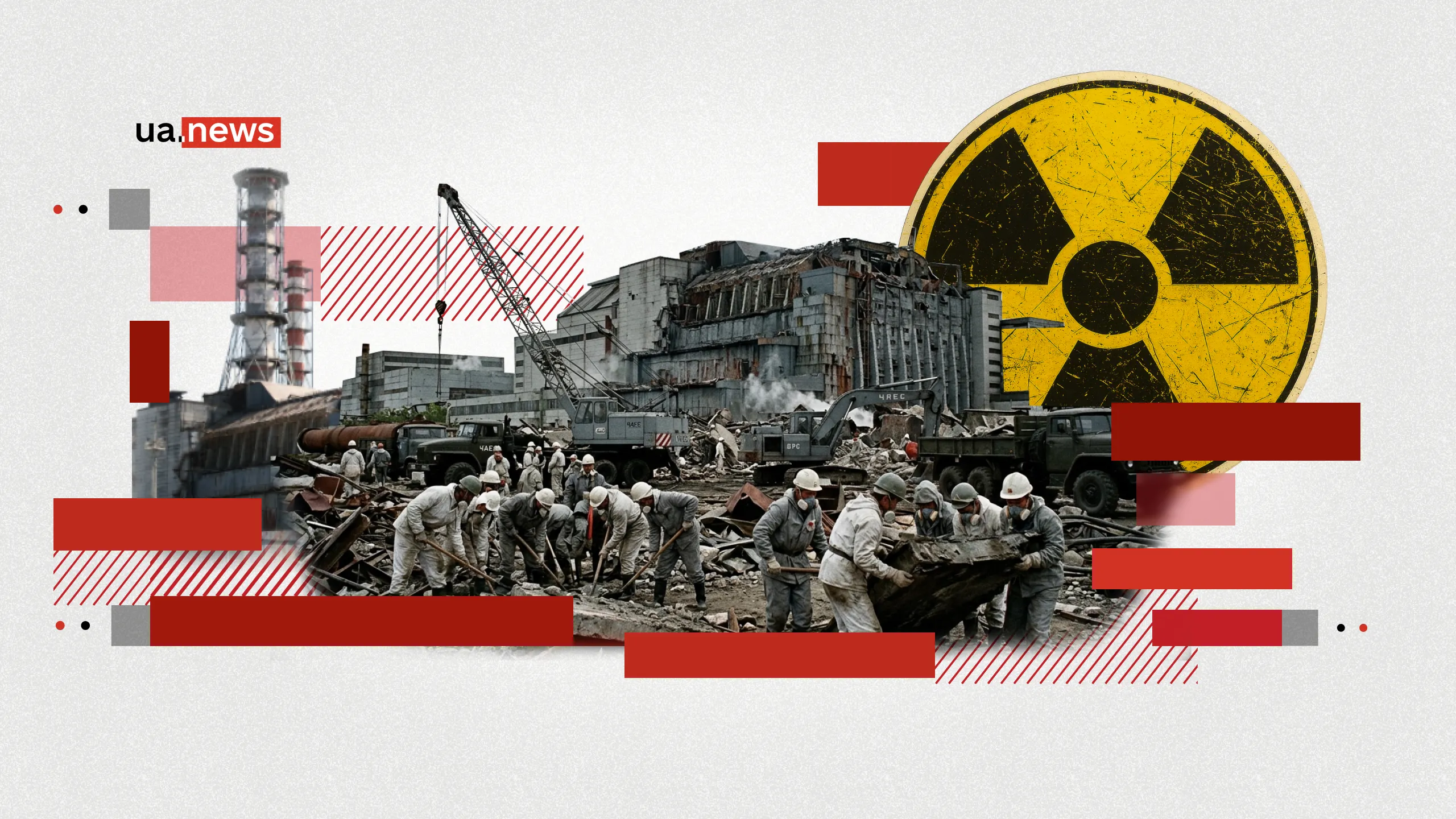Фото до матеріалу: 40 років після Чорнобиля: ліквідатори досі чекають на гідну підтримку та виконання обіцянок