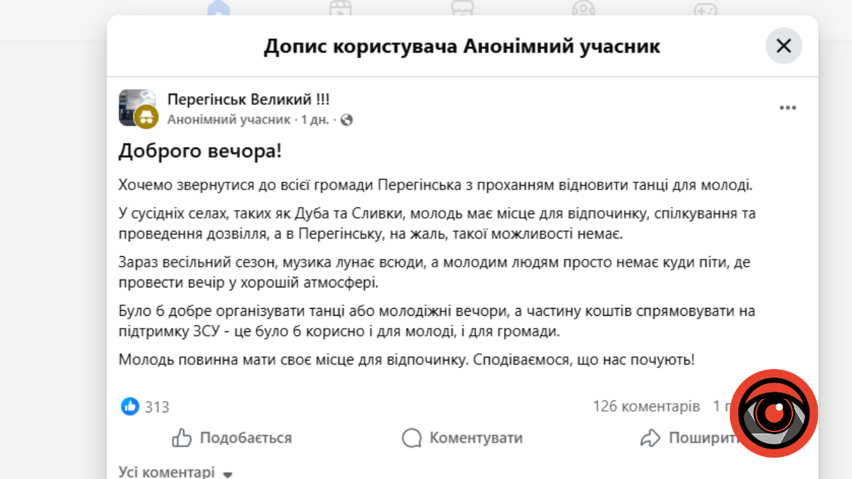 Фото до матеріалу: У Перегінському планують відновити танці для молоді