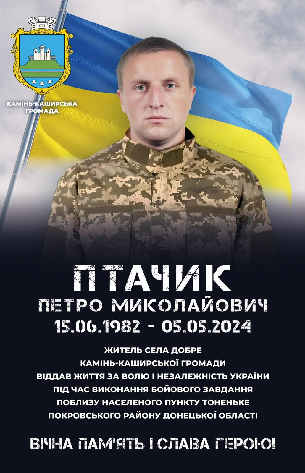 Фото до матеріалу: Камінь-Каширська громада вшановує пам'ять загиблого захисника Петра Птачика