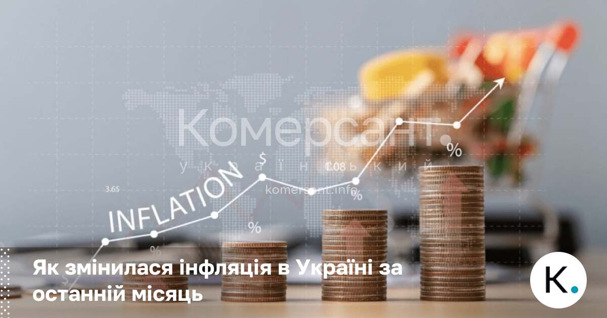 Фото до матеріалу: Інфляція в Україні прискорила до 8,6% у квітні 2026 року
