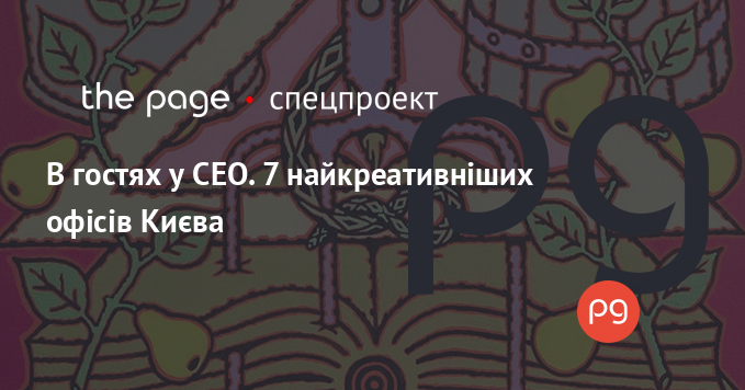 Фото до матеріалу: Як дизайн офісу впливає на бізнес: приклад «Агро-Регіон» у Києві