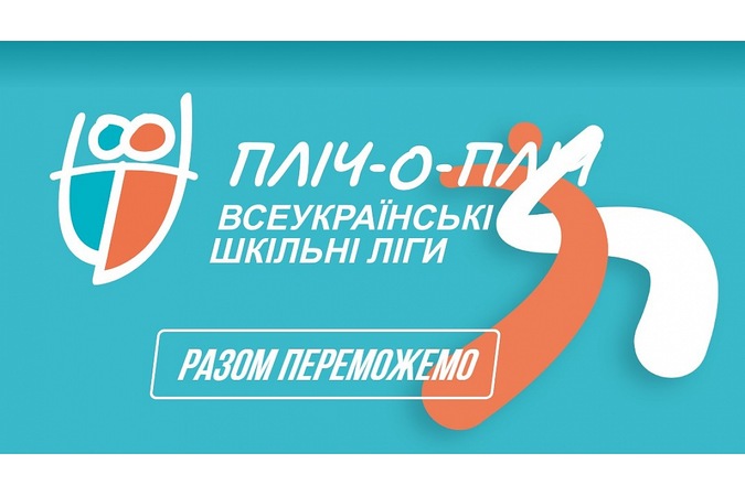 Фото до матеріалу: Хто представлятиме Черкащину у всеукраїнському етапі «Пліч-о-пліч – всеукраїнські шкільні ліги» з волейболу
