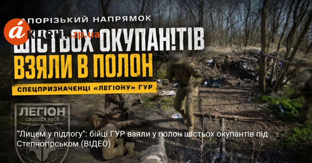Фото до матеріалу: Бійці ГУР взяли у полон шістьох окупантів під Степногірськом