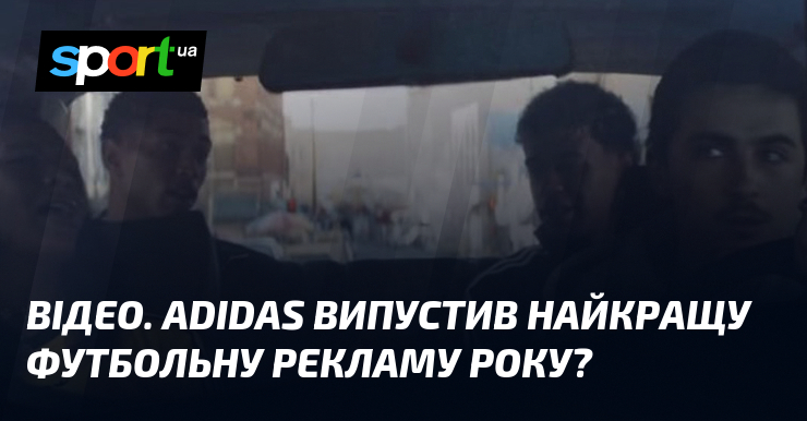 Фото до матеріалу: adidas випустила вірусну рекламу з Тімоті Шаламе та легендами футболу