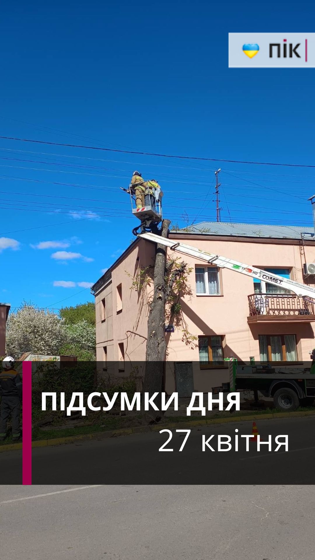 Фото до матеріалу: Вітер та трагедія: головні новини Прикарпаття на 27 квітня