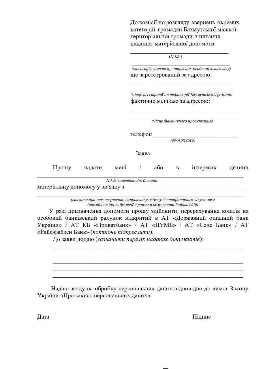 Фото до матеріалу: Сім'ям з Бахмуту надають одноразову допомогу 5000 гривень: умови та документи