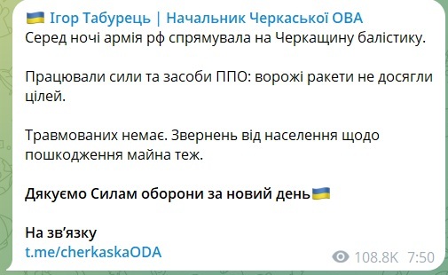 Фото до матеріалу: Ворожі ракети влучили в Черкащину: працювали засоби ППО