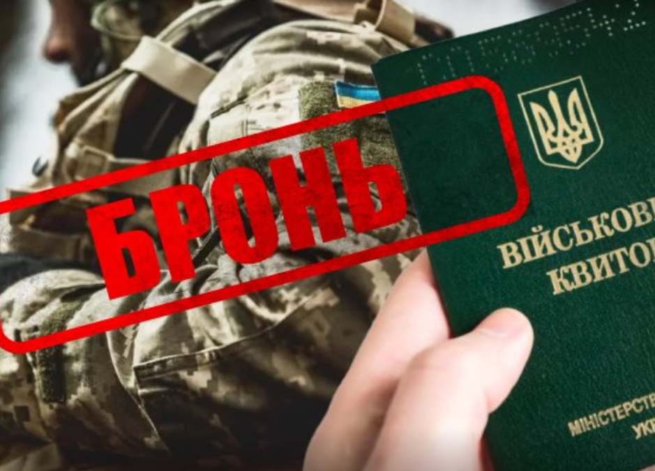 Фото до матеріалу: В Україні можуть ввести платне бронювання від мобілізації