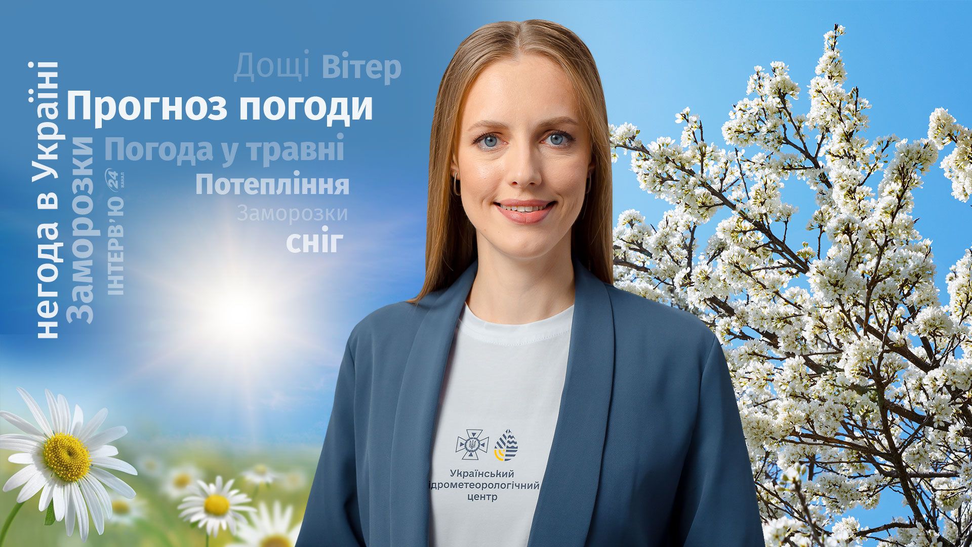 Фото до матеріалу: Коли в Україні потепліє до +20 і чи закінчаться заморозки у травні: прогноз синоптиків