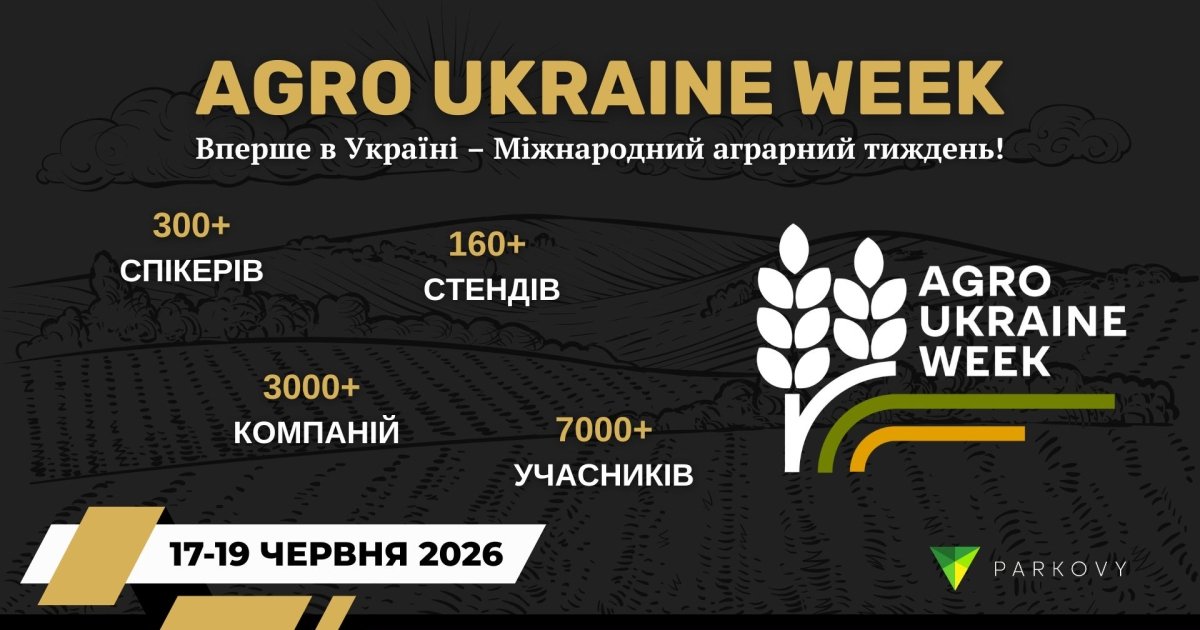 Фото до матеріалу: Agro Ukraine Week 2026: вперше в Україні – міжнародний аграрний тиждень