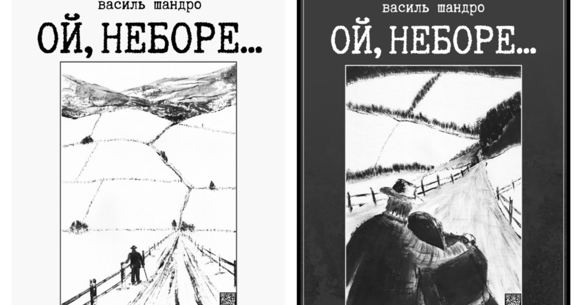 Фото до матеріалу: У Києві відкриють виставку графіки закарпатця Василя Шандра «Ой, неборе…»