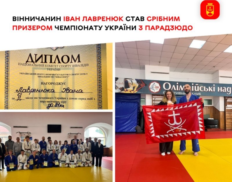 Фото до матеріалу: Вінничанин Іван Лавренюк став срібним призером чемпіонату України з парадзюдо