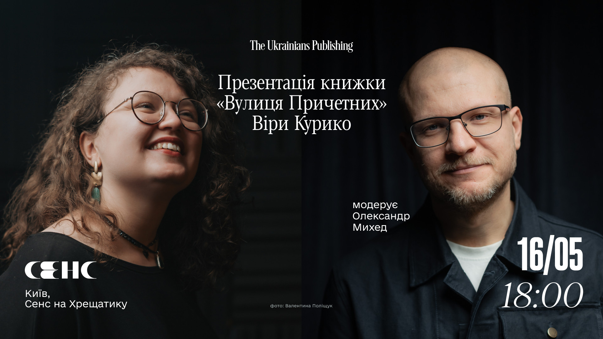 Фото до матеріалу: У Києві презентуватимуть перевидання книги «Вулиця причетних» про Левка Лук'яненка