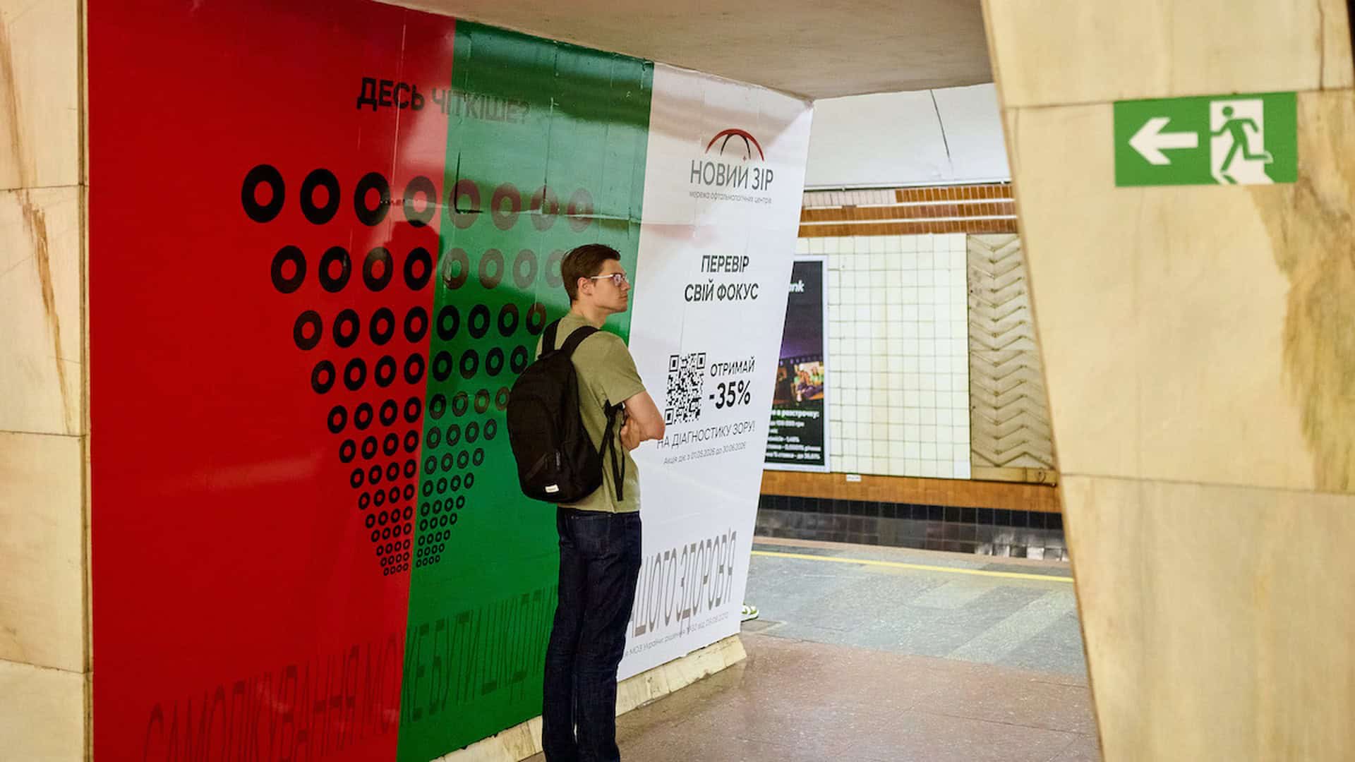 Фото до матеріалу: У Києві відкрили метро-інсталяцію для перевірки гостроти зору