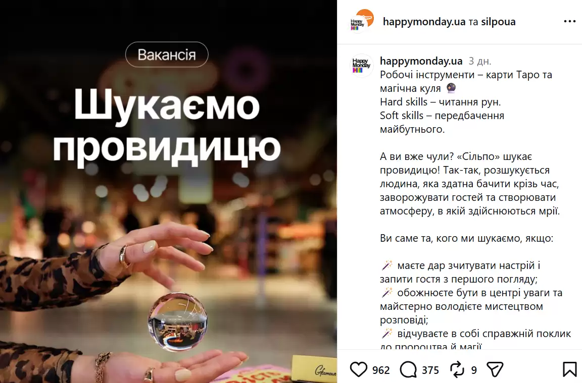Фото до матеріалу: Сільпо шукає провидицю: мережа супермаркетів оголосила нестандартну вакансію