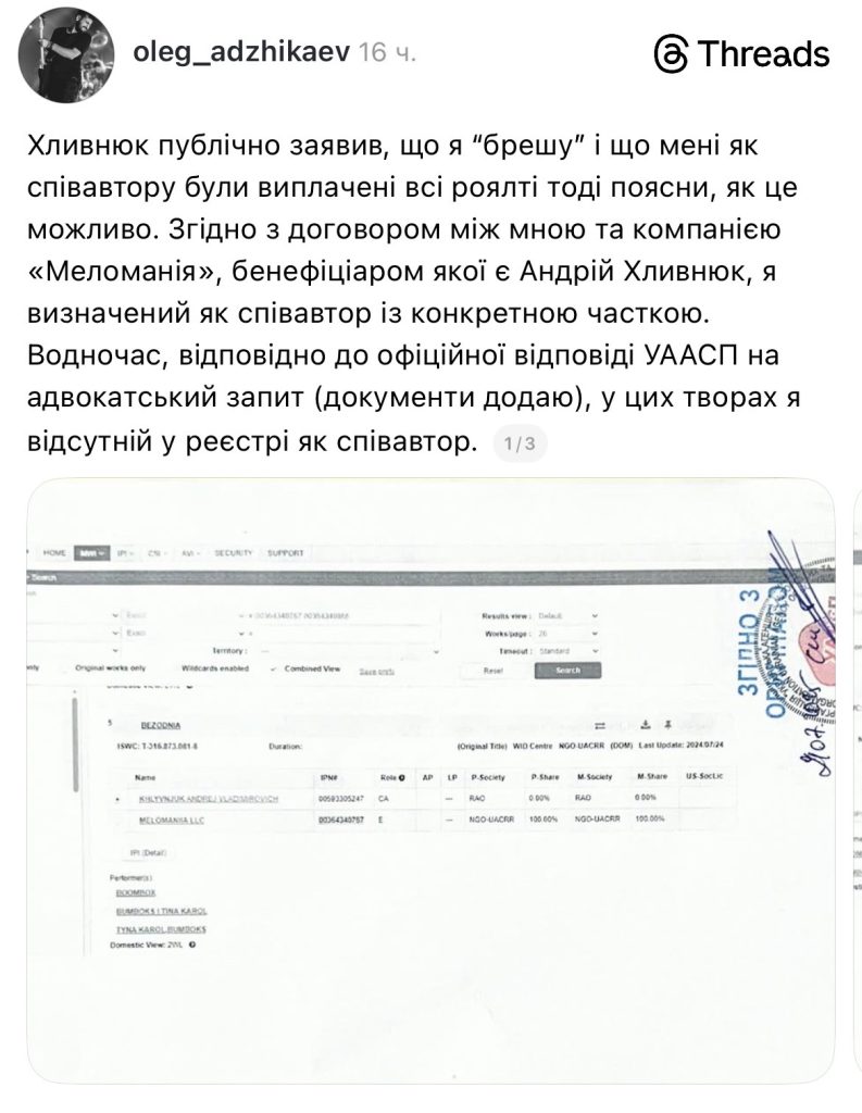Фото до матеріалу: Скандал у Бумбокс: Олег Аджикаєв звинуватив Андрія Хливнюка у несправедливих виплатах