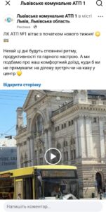 Фото до матеріалу: Маршрутки Садового витрачають на рекламу в соцмережах