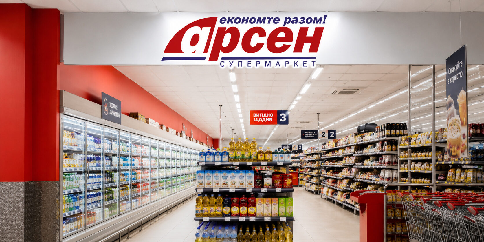 Фото до матеріалу: АМКУ дозволив «Сільпо» придбати активи львівської мережі «Арсен»