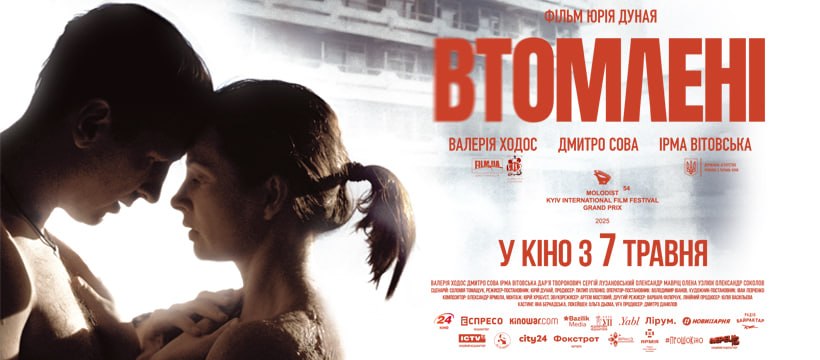 Фото до матеріалу: У Києві презентують фільм «Втомлені»: історія ветеранів, кохання та шлях до відновлення