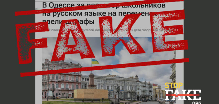 Фото до матеріалу: Фейк про штрафи для дітей за російську мову в школах: що каже закон