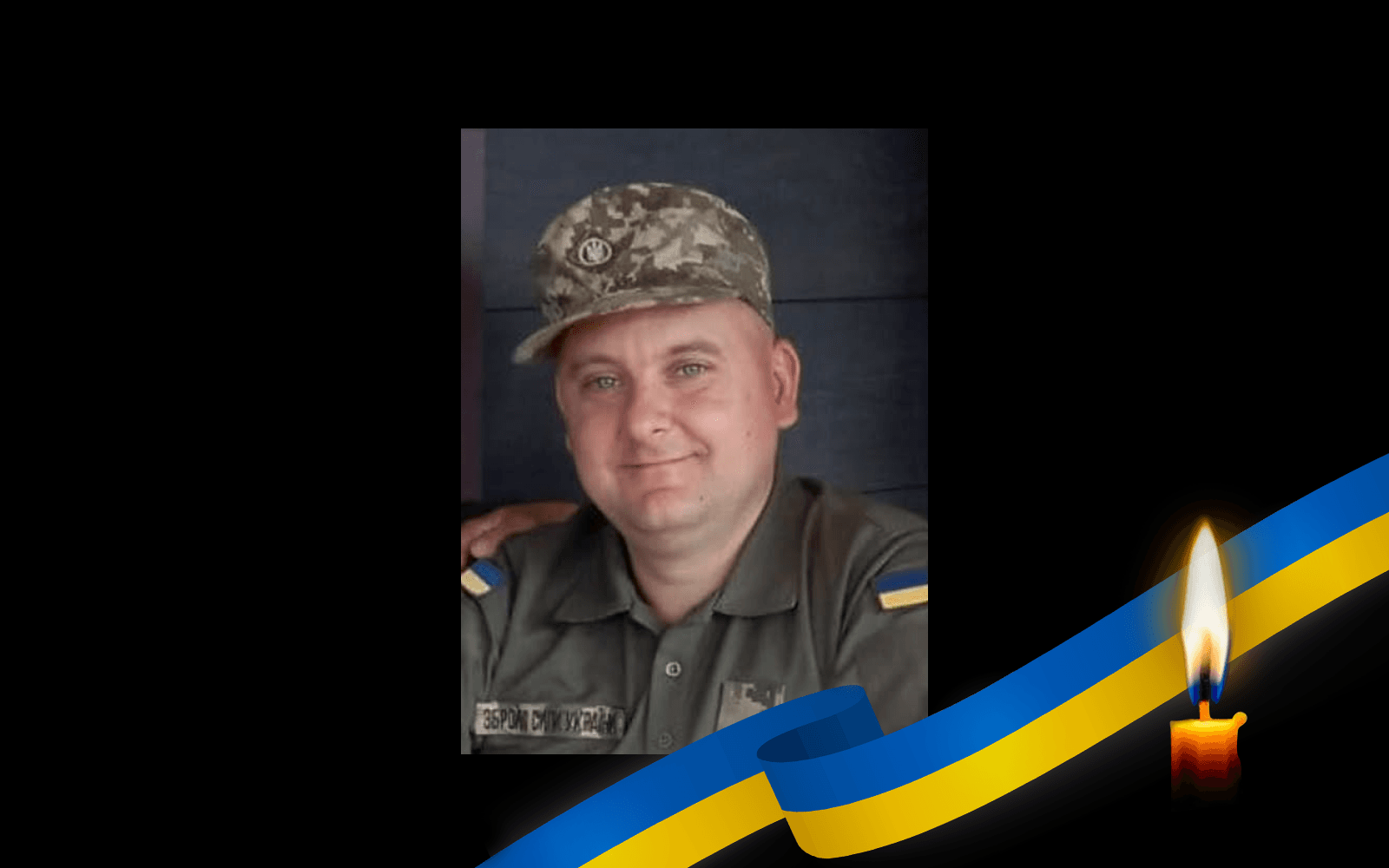 Фото до матеріалу: ДНК-експертиза підтвердила загибель воїна з Полтавщини, якого шукали два роки