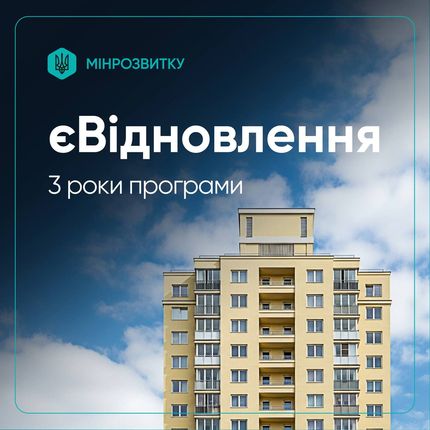 Фото до матеріалу: 196 тисяч родин отримали компенсації за житлом за програмою єВідновлення
