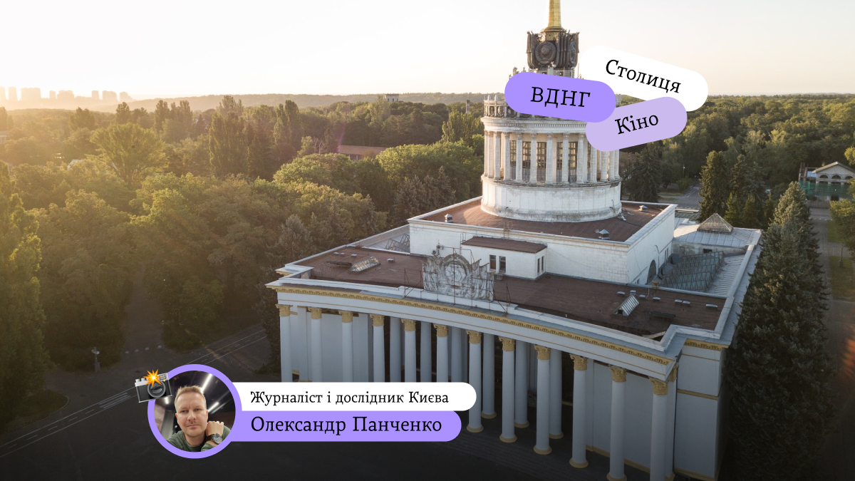Фото до матеріалу: ВДНГ як кіномайданчик: де знімали фільми про Сталіна, шпигунів та Президента