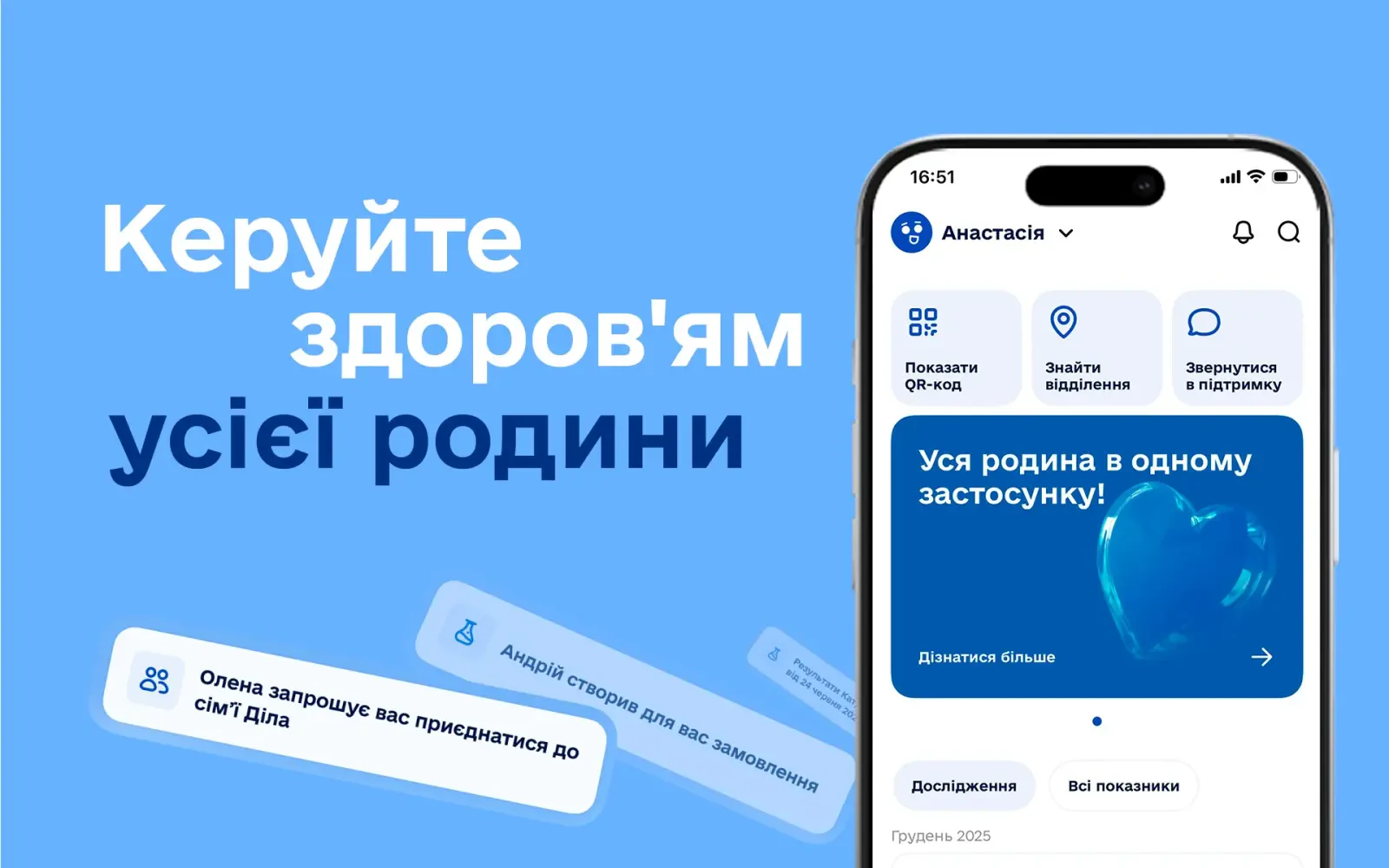 Фото до матеріалу: Медлабораторія «Діла» запустила мобільний застосунок: 70% замовлень тепер онлайн