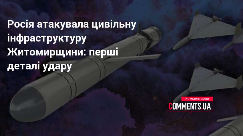 Фото до матеріалу: Росія атакувала Житомирщину після перемир'я: що відомо