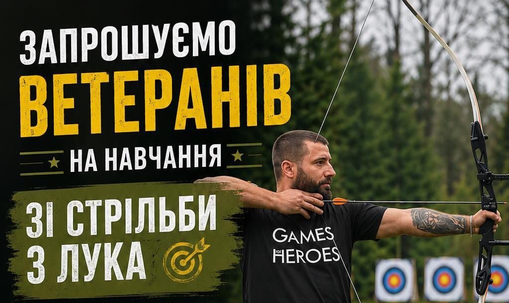 Фото до матеріалу: У Бурштині запрошують ветеранів на майстер-клас зі стрільби з лука