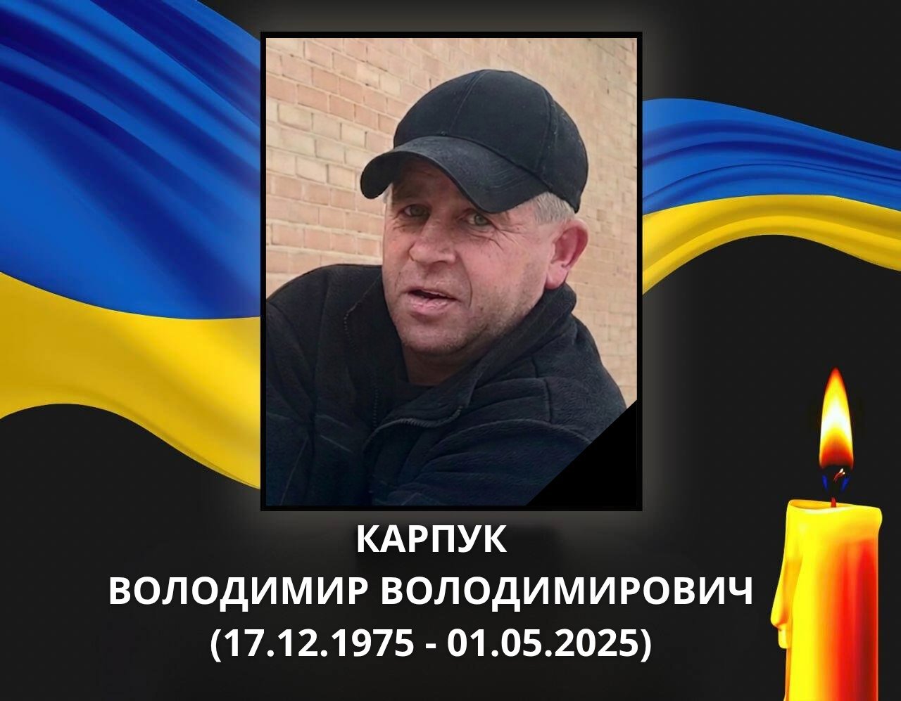 Фото до матеріалу: Помер військовослужбовець Володимир Карпука у Володимирі