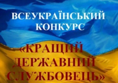 Фото до матеріалу: Шацька РДА: переможці конкурсу «Кращий державний службовець»