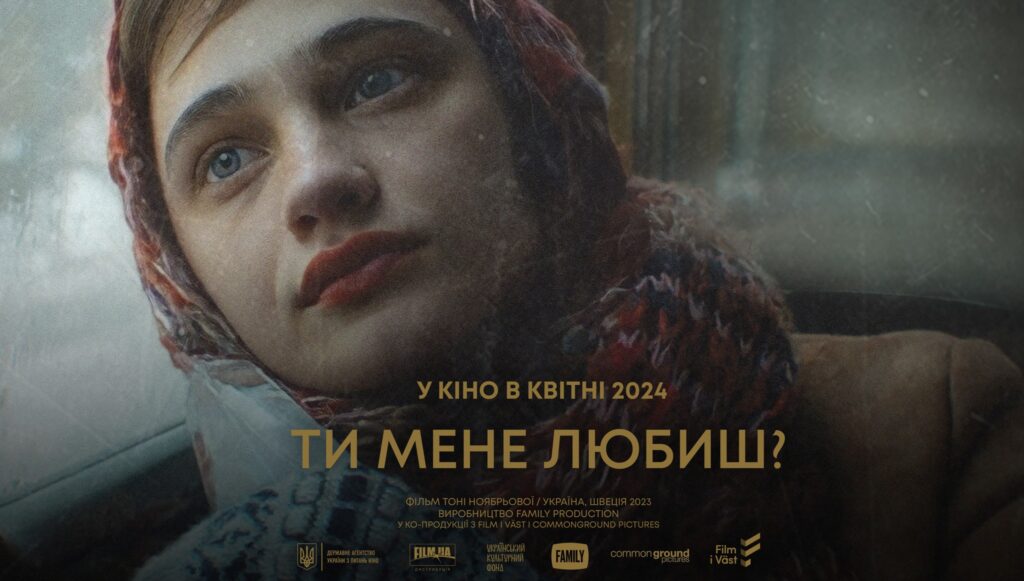 Фото до матеріалу: Українська драма «Ти мене любиш?» вийде на екрани навесні 2024 року