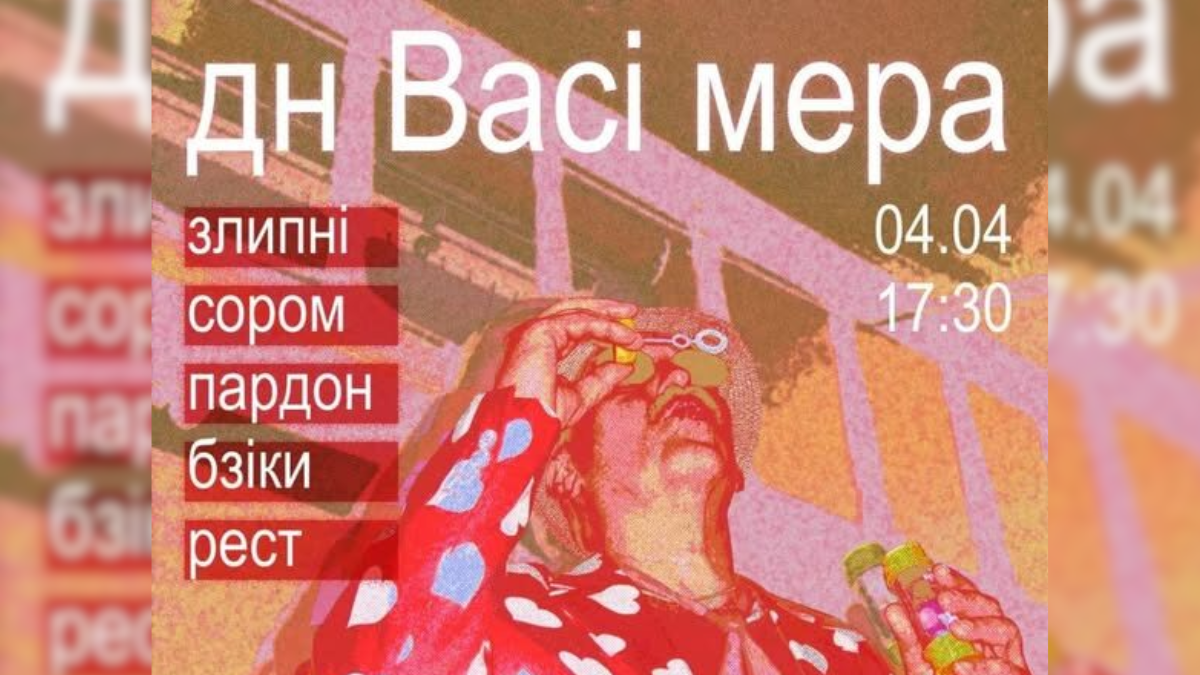 Фото до матеріалу: Культурна афіша Івано-Франківська на квітень: вечір танців, вистави та День народження Василя Мера