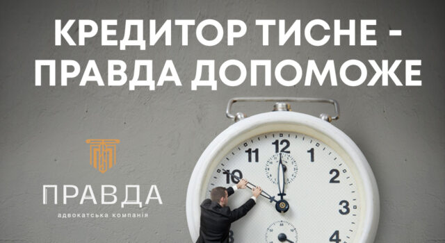 Фото до матеріалу: Як закрити мікрозайми без штрафів: чому потрібен юрист