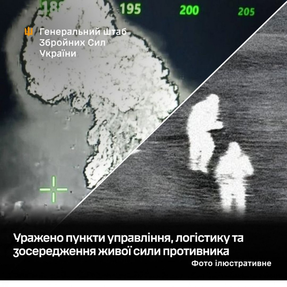 Фото до матеріалу: Генштаб повідомив про успішні атаки на військові позиції РФ