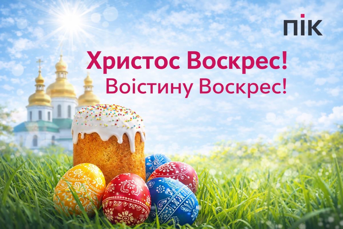 Фото до матеріалу: Великдень 2026: Світлі вітання та побажання добробуту для всіх українців