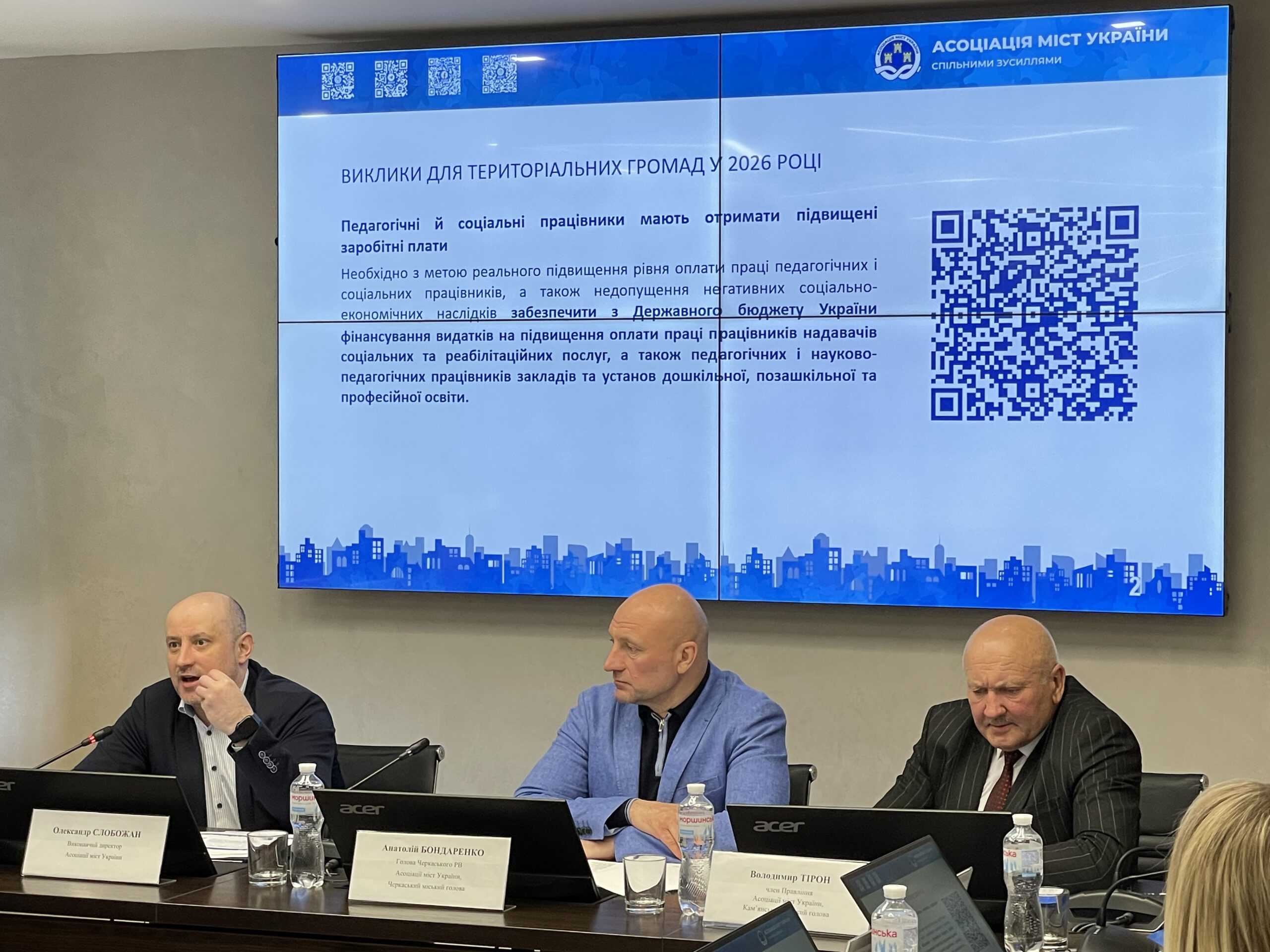 Фото до матеріалу: У Черкасах відбулися збори Асоціації міст України: газ, бюджети й енергетика