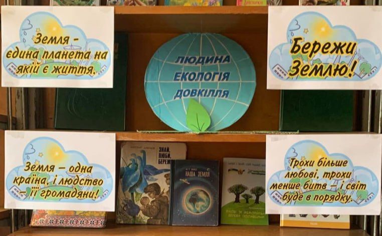Фото до матеріалу: У Сухорабівській бібліотеці відкрили виставку до Всесвітнього дня Землі