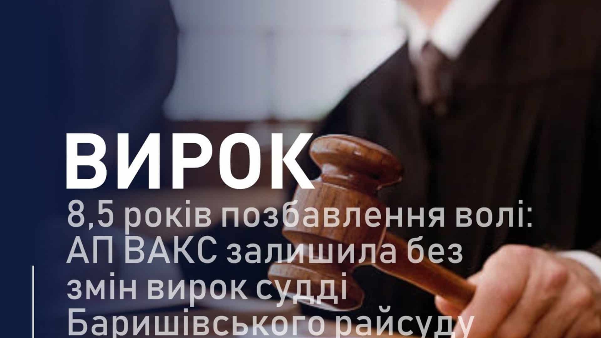 Фото до матеріалу: Суддя Лисюк отримав 8,5 року за хабар у цивільних справах