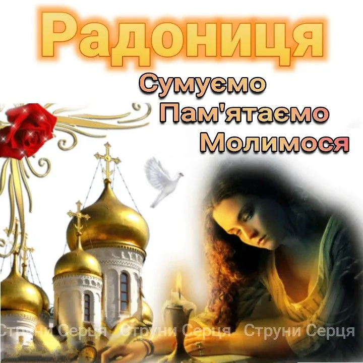 Фото до матеріалу: Радониця 2026: традиції, прикмети та як правильно провести поминальний вівторок