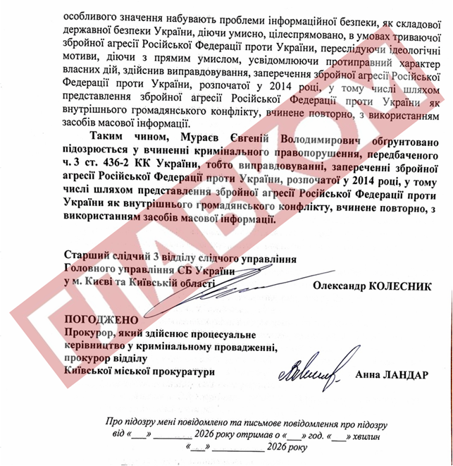 Фото до матеріалу: СБУ оголосила нову підозру екснардепу Мураєву за російську пропаганду
