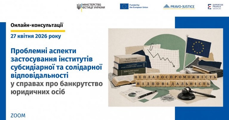 Фото до матеріалу: Експерти та судді обговорять проблеми банкрутства та відповідальності на онлайн-консультації