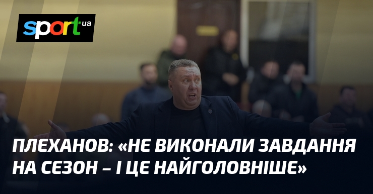 Фото до матеріалу: Тренер «Харківських Соколів» визнав невдачу сезону після поразки в плей-оф